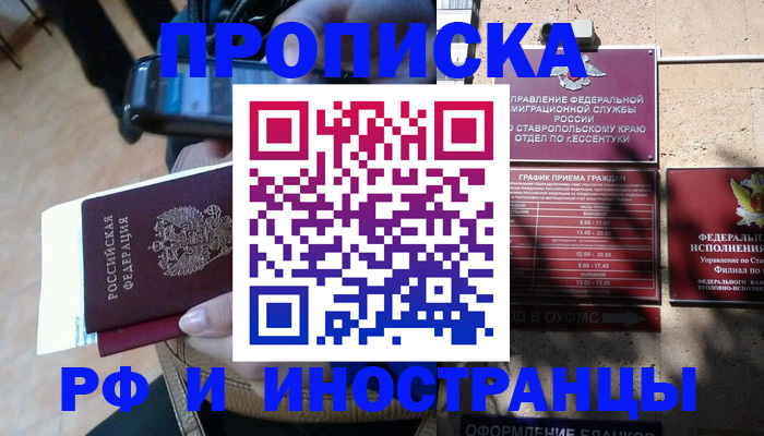 временная регистрация для всех в Эртили